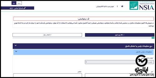 سایت استعلام تذکره